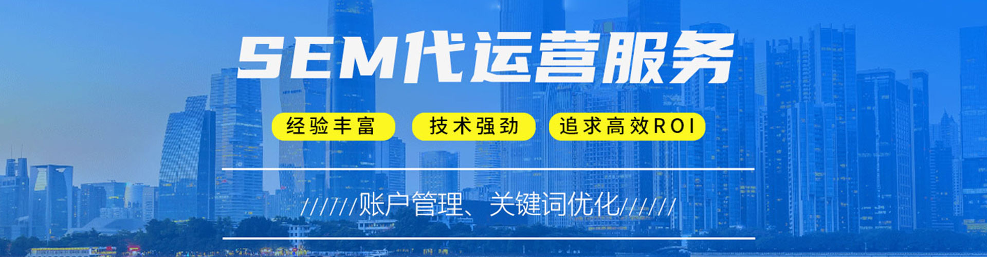 乐亭sem主管